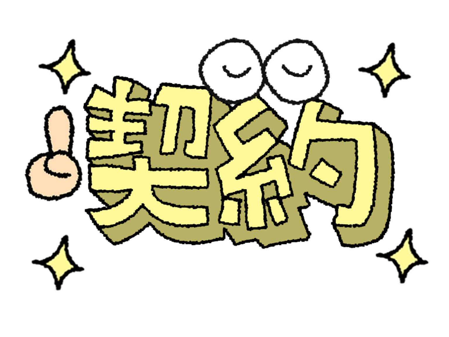 【契約前にチェック！】友引は吉日？時間帯は？六曜と縁起の良い日取り完全ガイド | アニバーサリーブログ